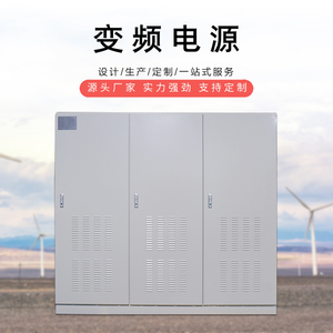 三相变频电源800K