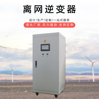 储能逆变器离网单相逆变电源30KVA