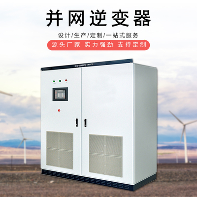 风电变流器风机并网逆变器500KW