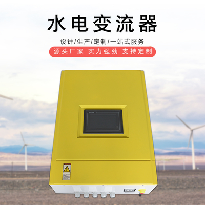 水电变流器10KW