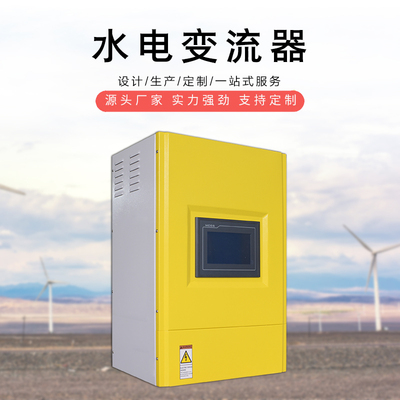 水电变流器20KW