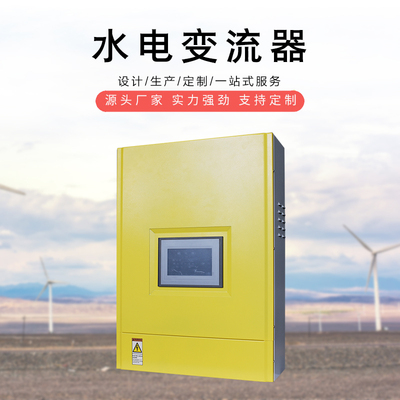 水电变流器30KW