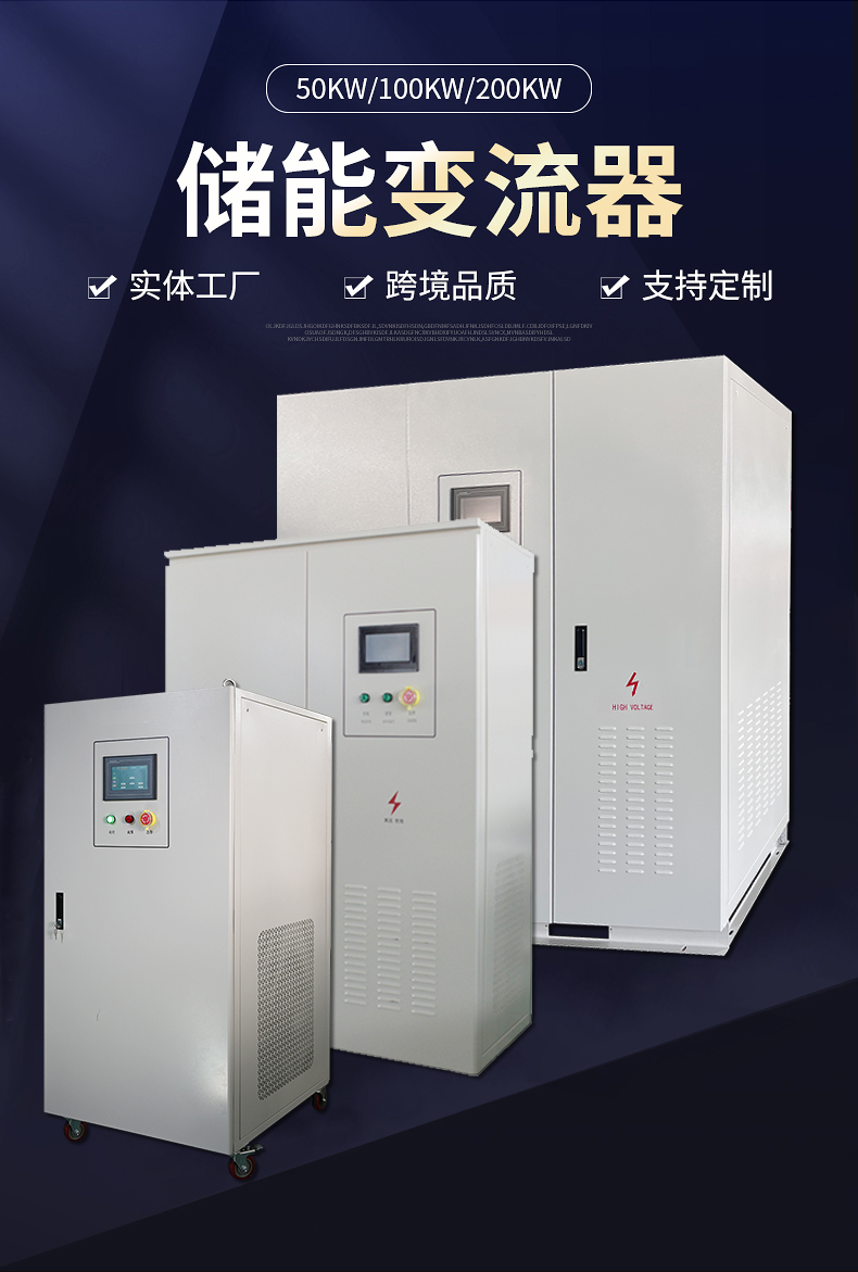 储能变流器详情_03.jpg