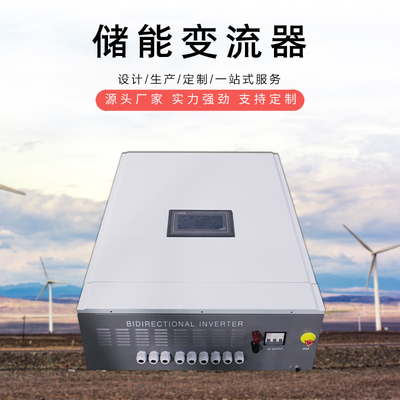 储能变流器双向储能逆变器PCS 30KW