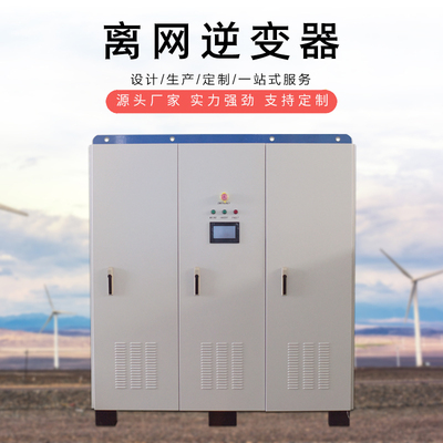 储能逆变器离网逆变电源200KVA