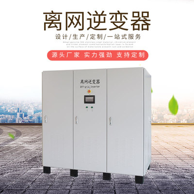 储能逆变器离网逆变电源500KVA